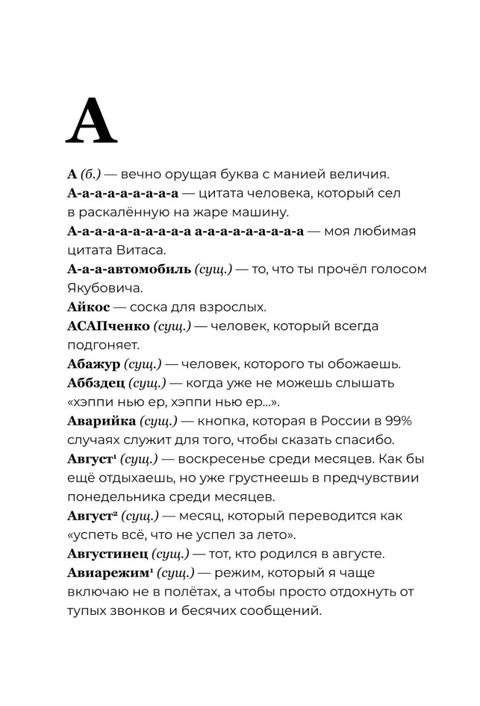SlovoDna Dictionary. 2nd Edition, Updated